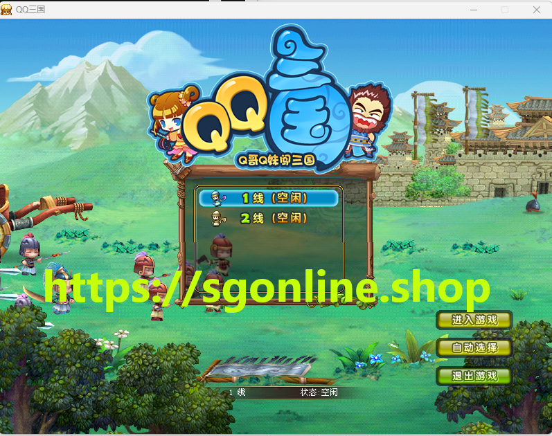 【一次买断】QQ三国2008年官服商业版一键端